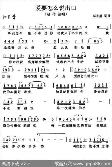 爱要怎么说出口 - 李宗盛|李宗盛