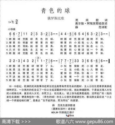 青色的球（五段[俄]）