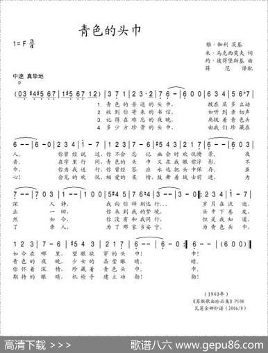 青色的头巾（俄）