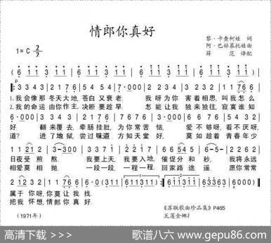 情郎你真好（俄）