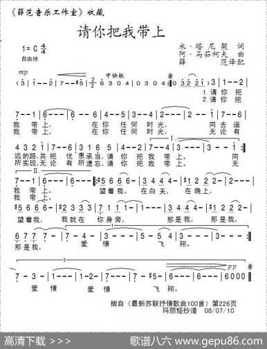 请你把我带上（俄）