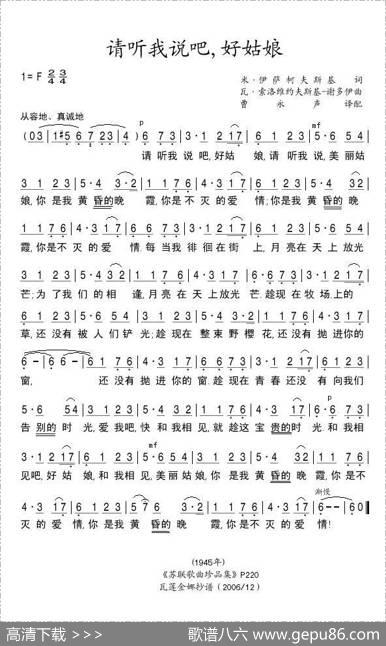 请听我说吧，好姑娘（俄）