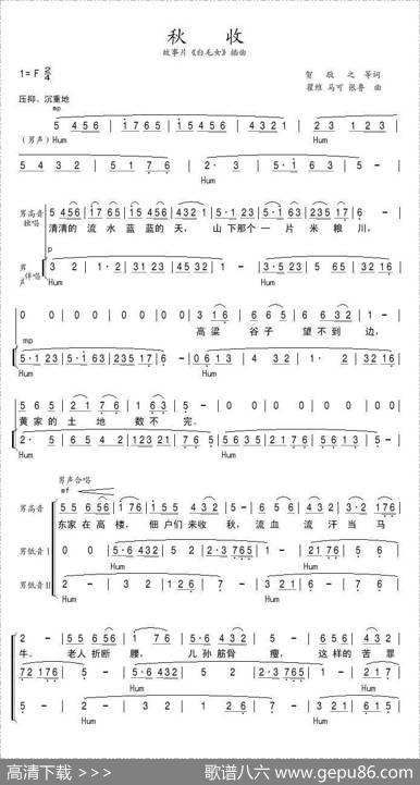 秋收（电影《白毛女》插曲） - 贺敬之