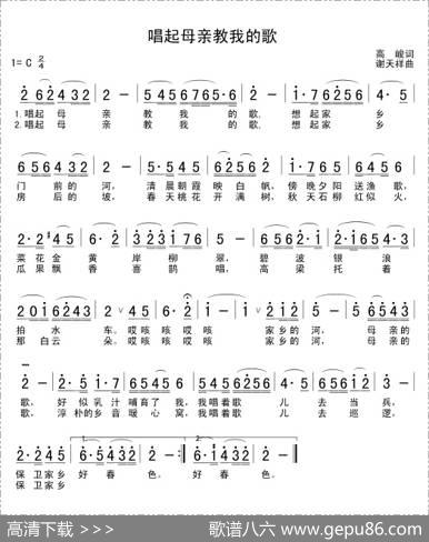唱起母亲教我的歌（高峻词谢天祥曲） - 高峻|谢天祥