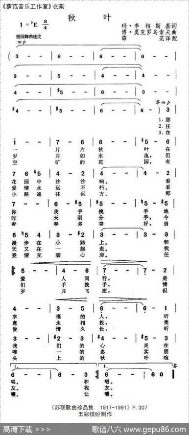 [俄]秋叶|薛范译配