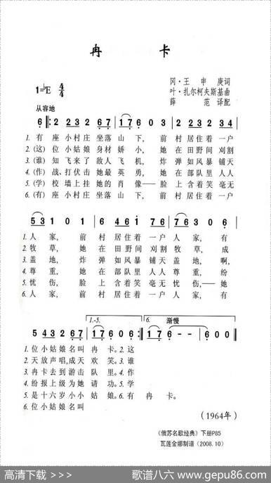 冉卡（俄）