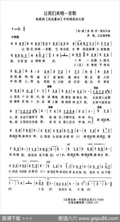 让我们来唱一首歌（轻歌剧《风流寡妇》中的维利亚之歌[奥]）
