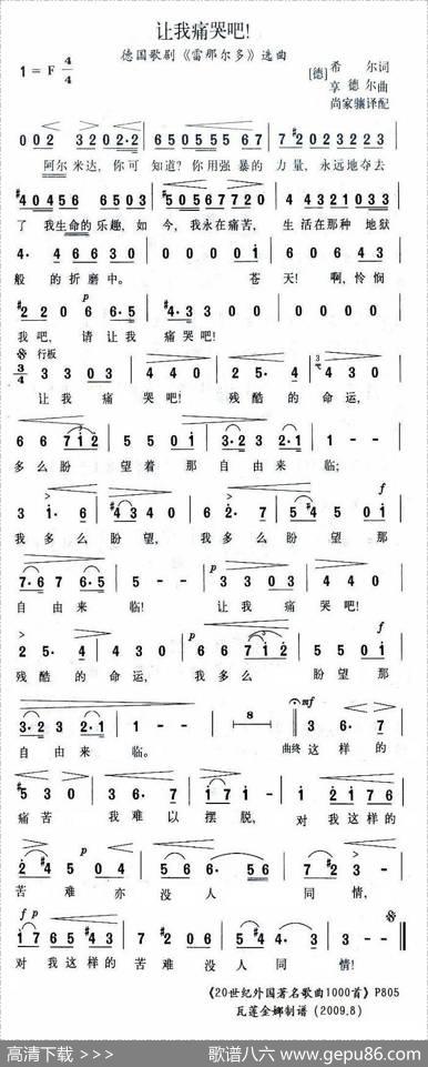 [德]让我痛哭吧