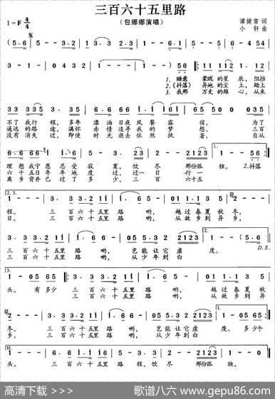 三百六十五里路 - 谭健常|小轩
