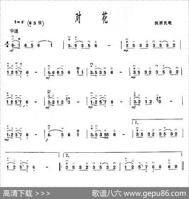 对花（陕西民歌）