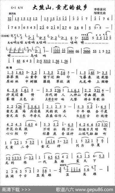 大熊山蚩尤的故乡 - 李春泉|邹荣先
