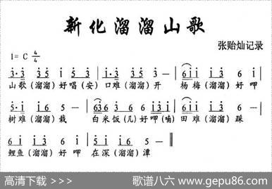 新化溜溜山歌