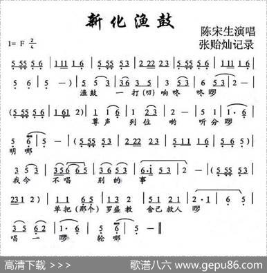 新化渔鼓