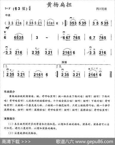 黄杨扁担（3个版本）|四川民歌