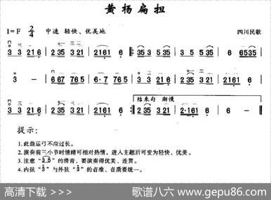 黄杨扁担（3个版本）|四川民歌