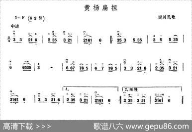 黄杨扁担（3个版本）|四川民歌