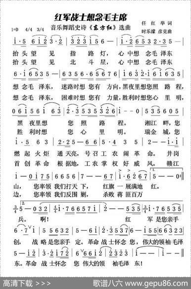 红军战士想念毛主席（又名：红军战士想念毛泽东） - 任红举|时乐濛、彦克