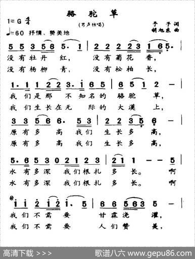 骆驼草（予子词胡旭东曲） - 予子|胡旭东