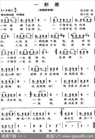 一杯酒（任卫新词彭小红曲） - 任卫新|彭小红