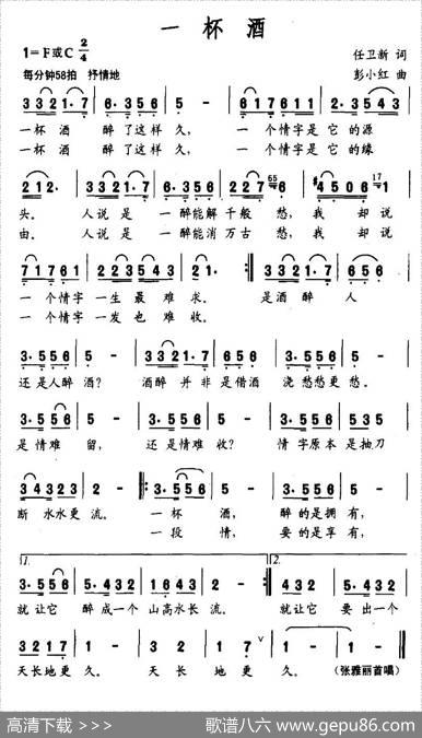 一杯酒（任卫新词彭小红曲） - 任卫新|彭小红