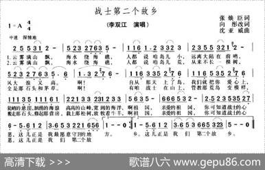战士第二个故乡 - 张焕臣|沈亚威