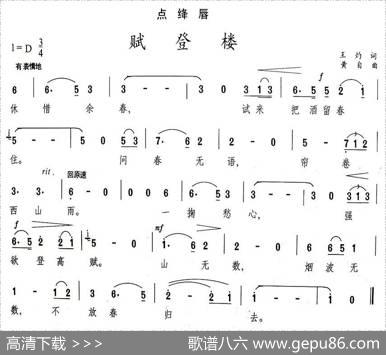 点绛唇·赋登楼 - [宋]王灼|黄自