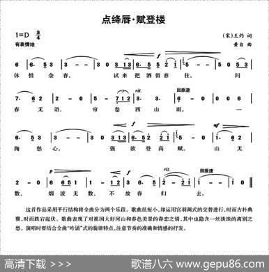 点绛唇·赋登楼 - [宋]王灼|黄自