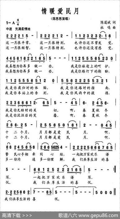 情暖爱民月 - 陈道斌|杜鸣