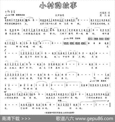 小村的故事（刘福波词莫凡作曲） - 刘福波|莫凡