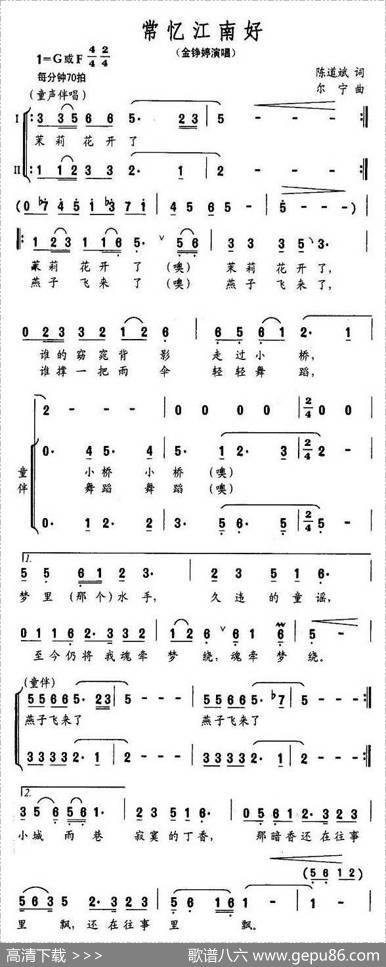常忆江南好 - 陈道斌|尔宁