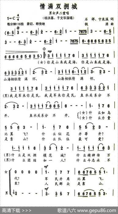 情满双拥城 - 石祥、宁泉溪|铁源