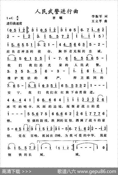 人民武警进行曲 - 李振军|王立平