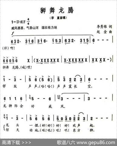 狮舞龙腾 - 赵秀维|赵金