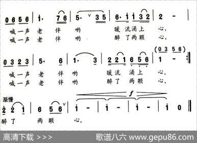 老伴（康建春词曹进曲） - 康建春|曹进