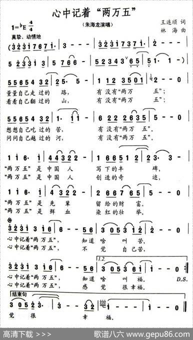 心中记着“两万五” - 王连顺|林海