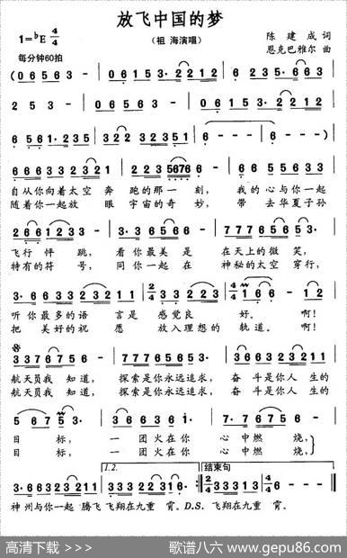 放飞中国的梦 - 陈建成|恩克巴雅尔