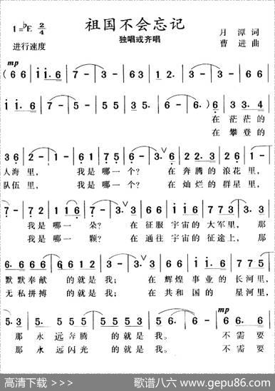 祖国不会忘记 - 月潭|曹进
