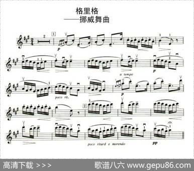 挪威舞曲|格里格
