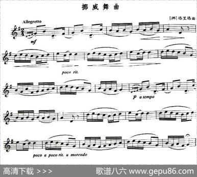 挪威舞曲|格里格