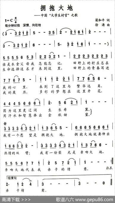 拥抱大地——中国“大学生村官”之歌 - 梁和平|徐涛