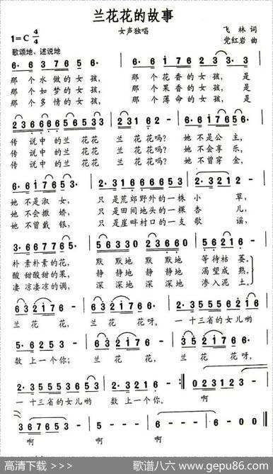 兰花花的故事 - 飞林|党红岩
