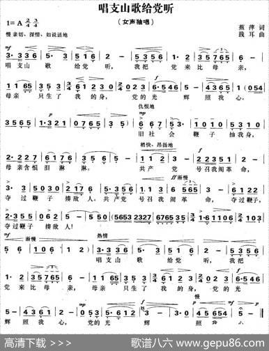 唱支山歌给党听（蕉萍词践耳曲） - 蕉萍|践耳