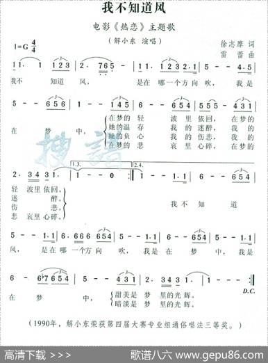 我不知道风（电影《热恋》主题歌） - 徐志摩|雷蕾