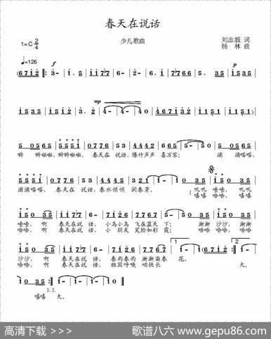 春天在说话（刘志毅词杨林曲） - 刘志毅|杨林