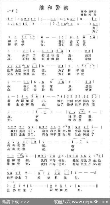 维和警察 - 唐新虎|天妮