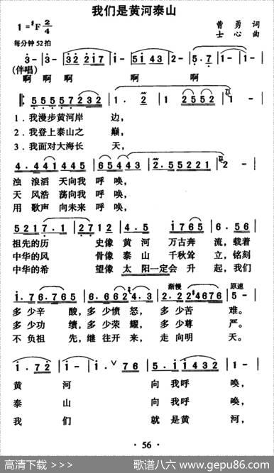 我们是黄河泰山（6个版本） - 曹勇|士心