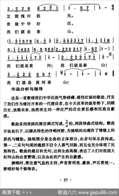 我们是黄河泰山（6个版本） - 曹勇|士心