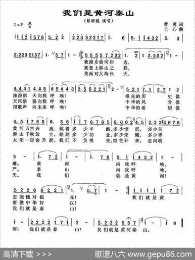我们是黄河泰山（6个版本） - 曹勇|士心