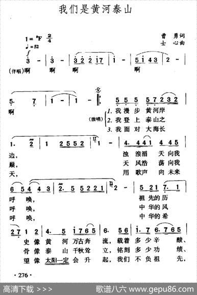 我们是黄河泰山（6个版本） - 曹勇|士心