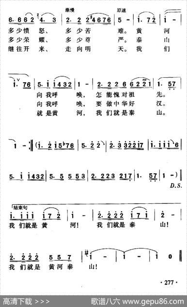 我们是黄河泰山（6个版本） - 曹勇|士心